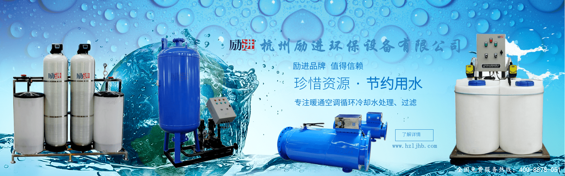 簡約風環保節約用水PC端banner-杭州勵進公司 簡約風環保節約用水PC端banner-杭州勵進公司