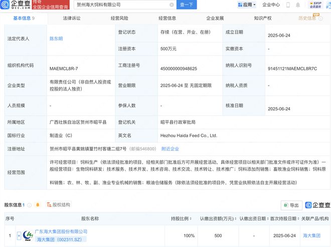 海大集團(tuán)新設(shè)飼料子公司，加速畜牧漁業(yè)飼料市場(chǎng)布局